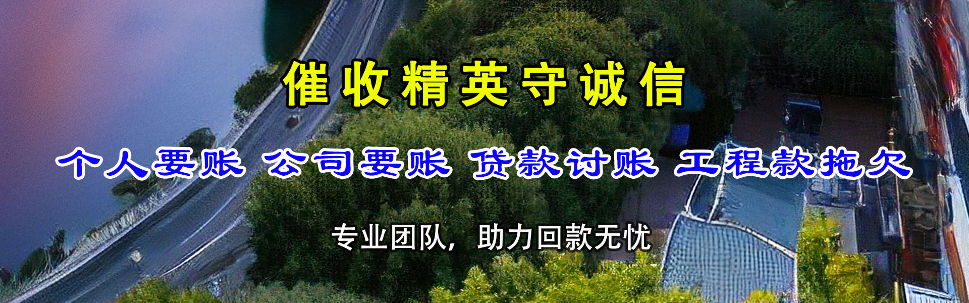 谯城讨债公司