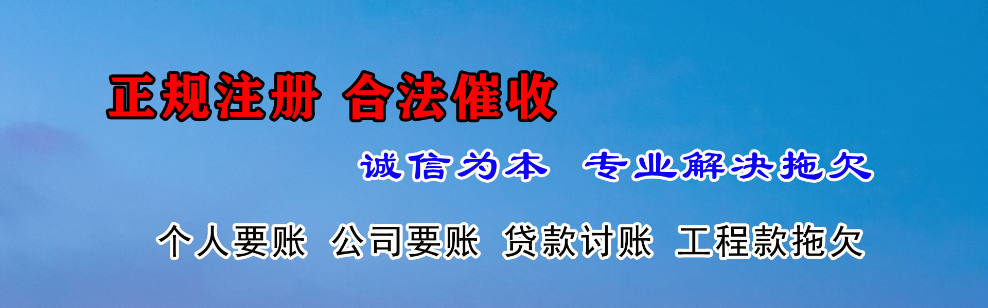 谯城讨账公司